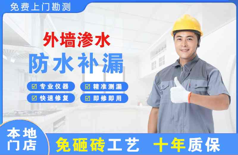 黄山外墙渗水维修